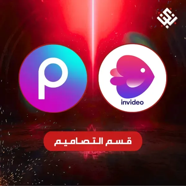 قسم برامج التصميم